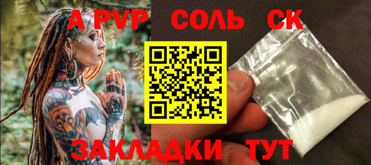 A-PVP кристаллы Богородск
