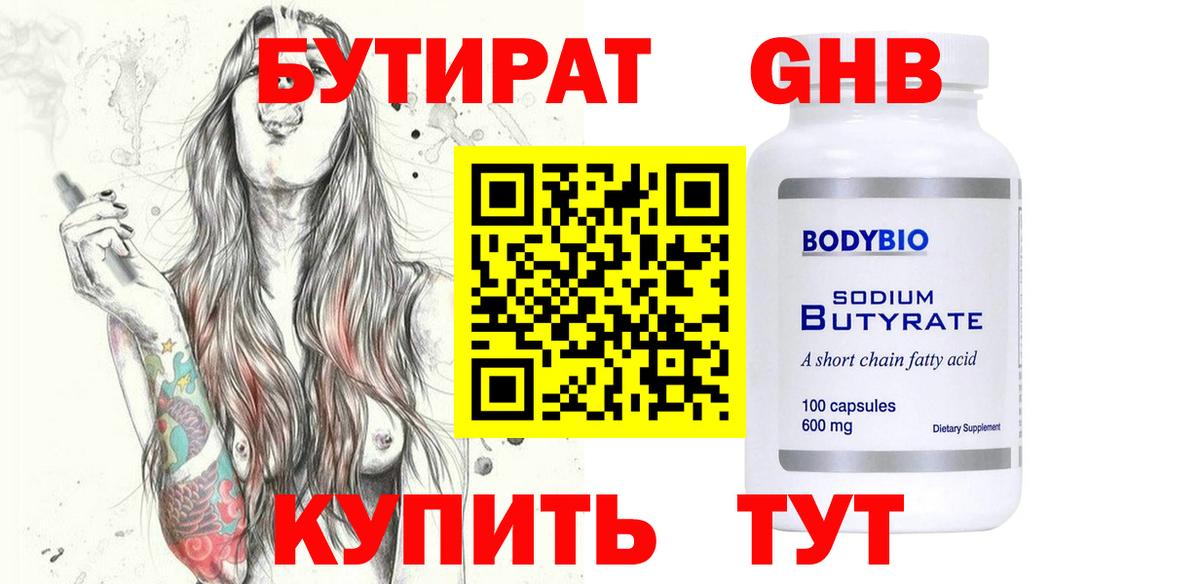 Бутират GHB  Вход с VPN  Богородск 