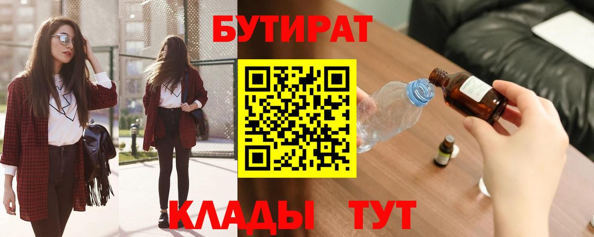 Бутират BDO 33% Богородск