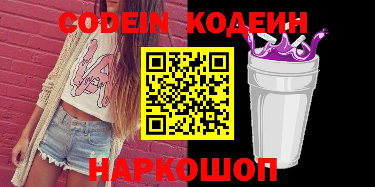 Кодеиновый сироп Lean напиток Lean (лин) Богородск