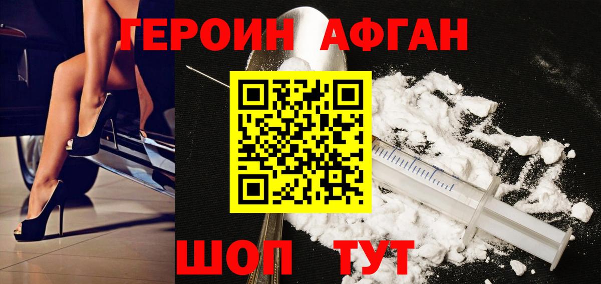 Героин VHQ Богородск