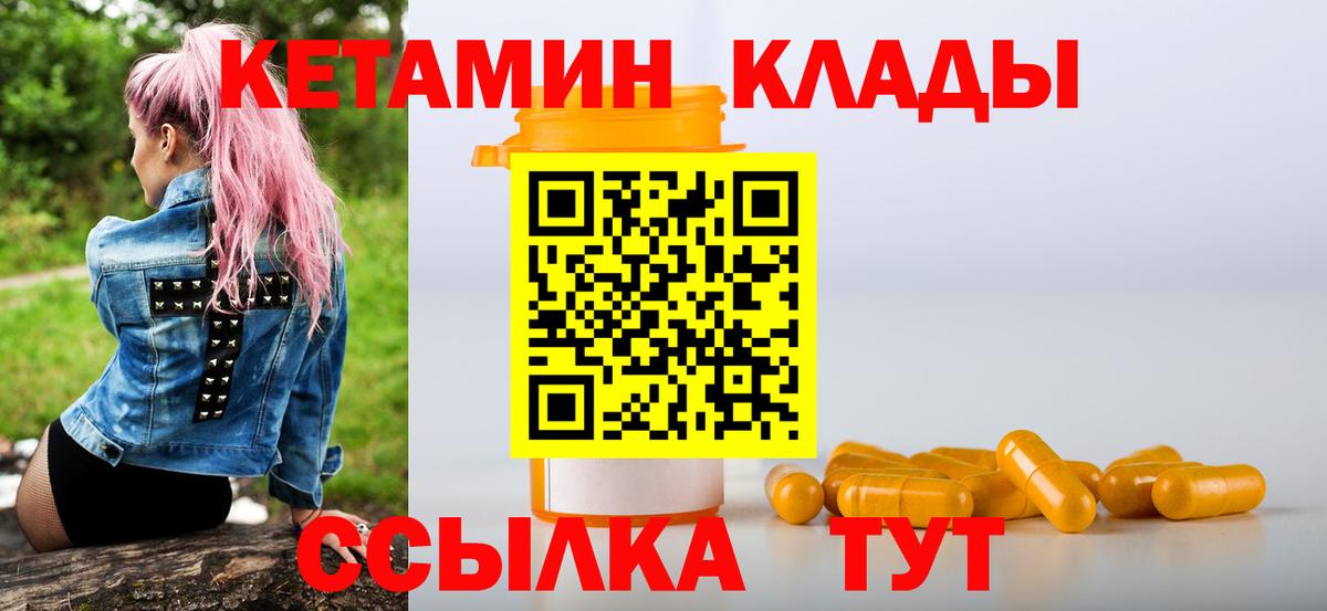 Богородск  КЕТАМИН VHQ  Вход с VPN 
