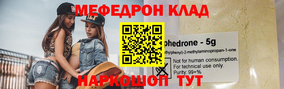 МЕФ кристаллы Богородск