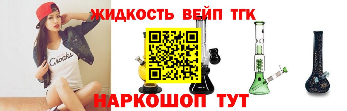 Дистиллят ТГК вейп Богородск